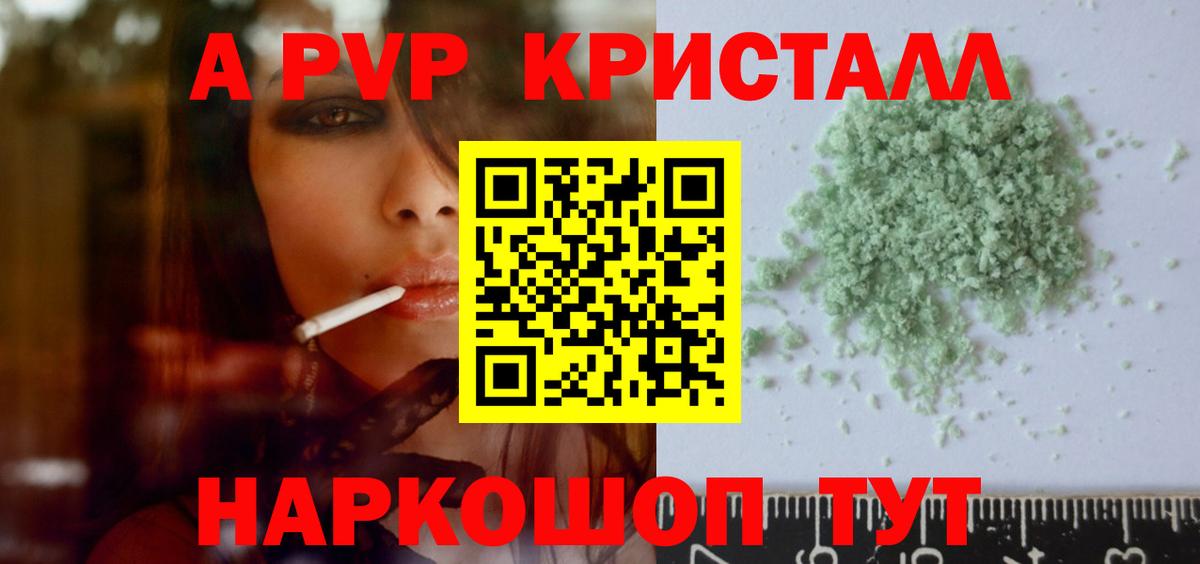 цены   Alpha-PVP Соль  Вход с VPN  Апрелевка  Alpha-PVP  Alfa_PVP кристаллы  Alpha-PVP крисы CK 