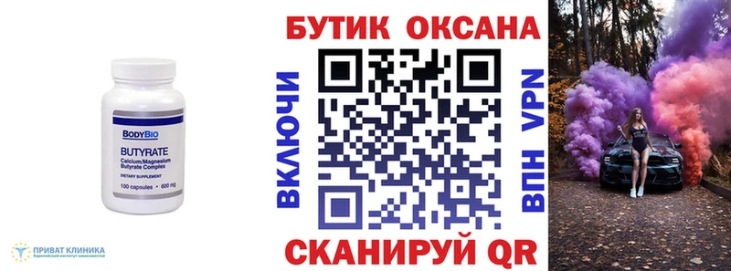 БУТИРАТ 99%  как найти закладки  Апрелевка 