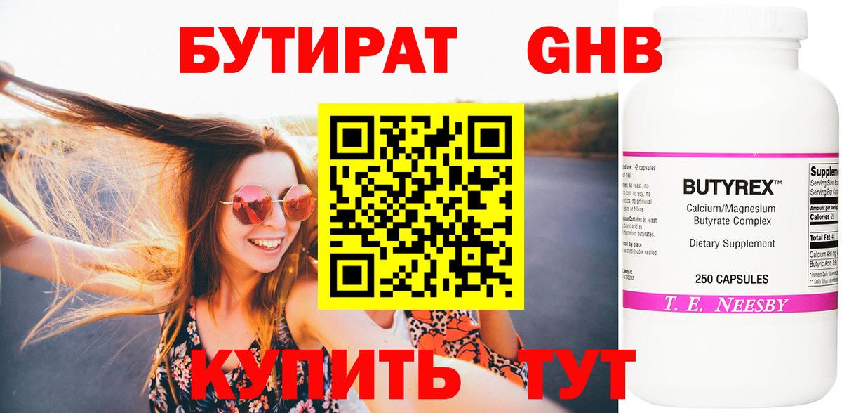 Бутират  Бутират буратино  Вход с VPN  Апрелевка 