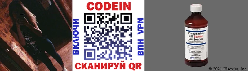Codein напиток Lean (лин)  Апрелевка 