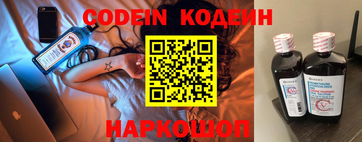 Кодеиновый сироп Lean напиток Lean (лин)  Кодеиновый сироп Lean напиток Lean (лин)  Апрелевка  Вход с VPN 