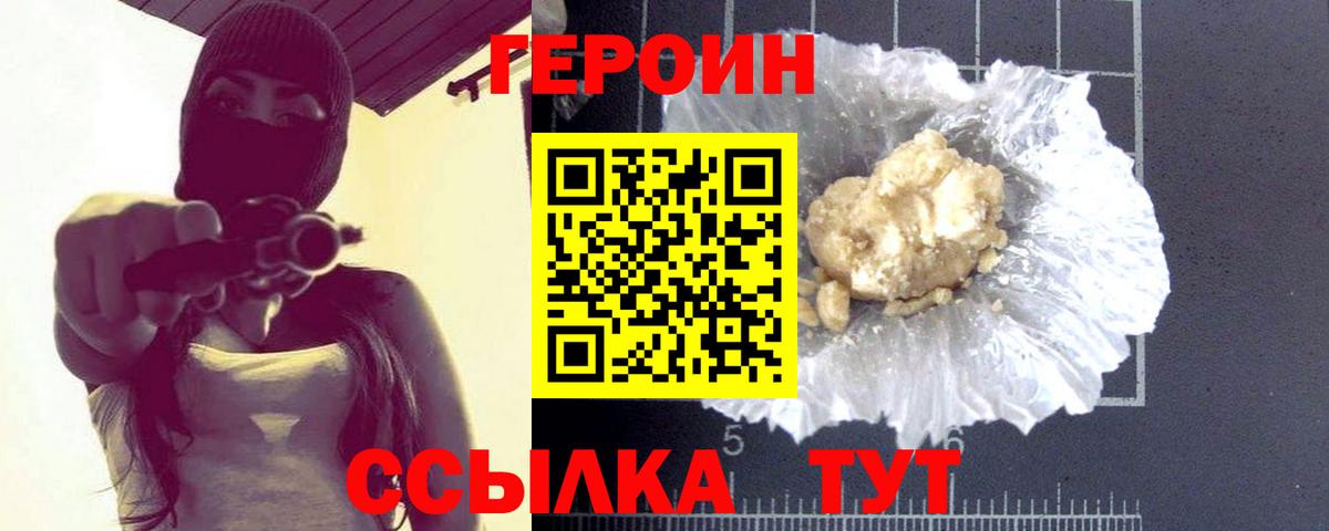ГЕРОИН Heroin Апрелевка