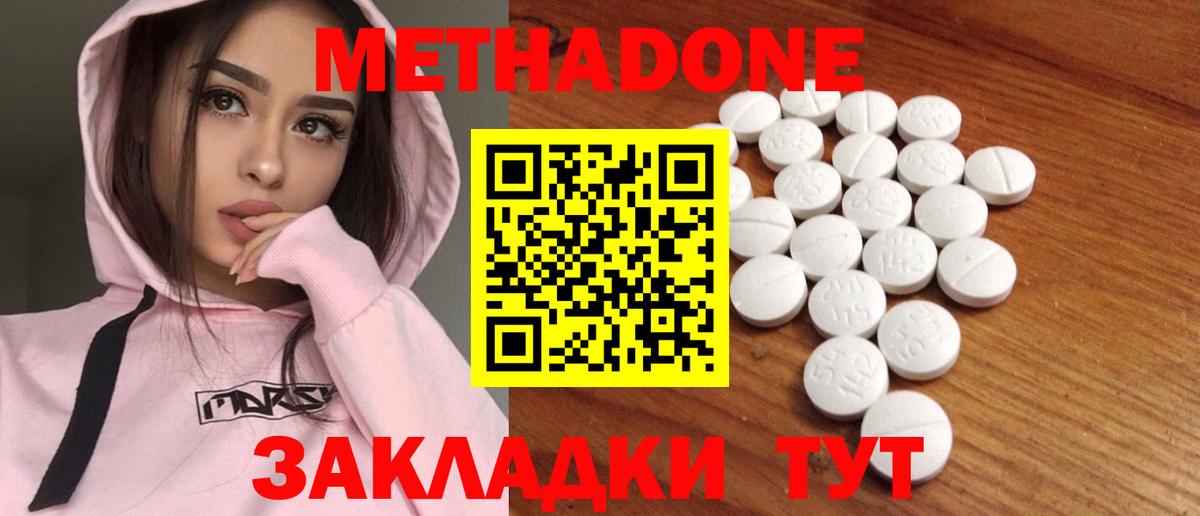 МЕТАДОН кристалл Апрелевка