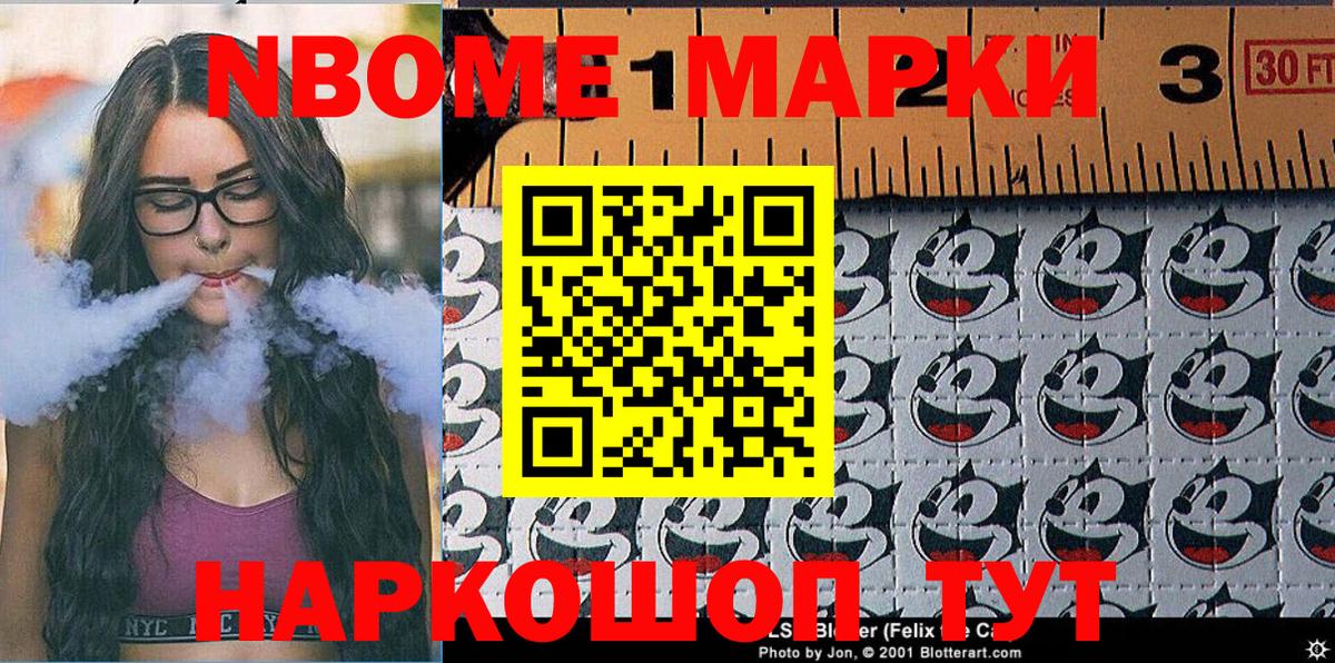 Наркотические марки 1,8мг Апрелевка